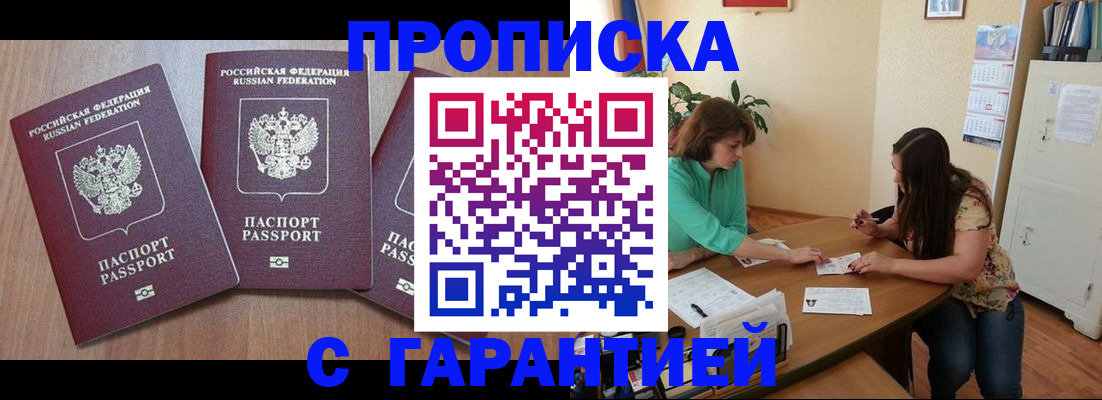 прописка штамп в Славгороде
