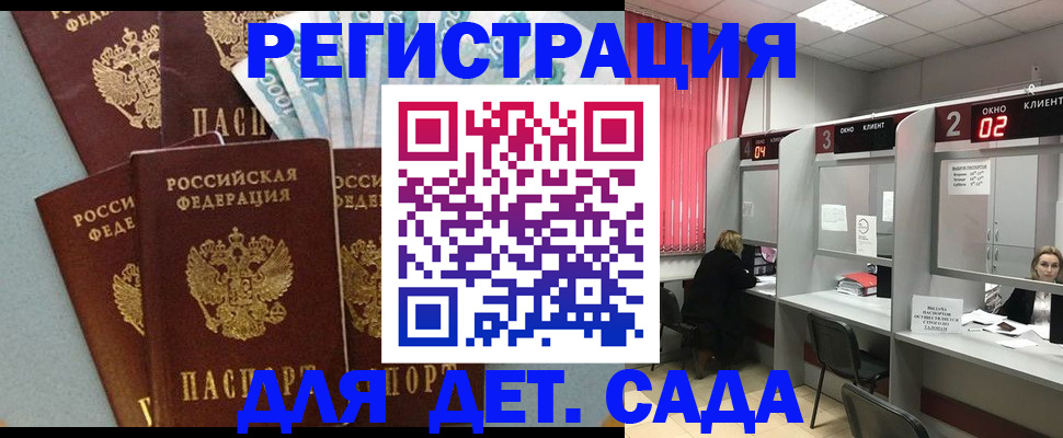 прописка регистрация в Славгороде