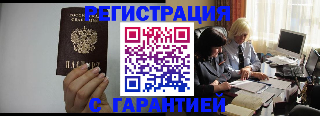 прописка поиск в Славгороде