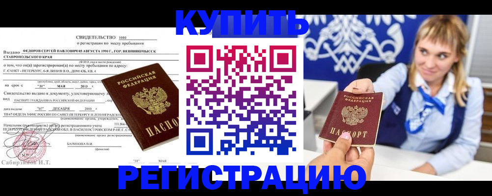 временная регистрация госуслуги в Славгороде