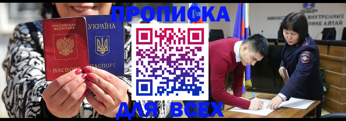 купить прописку в Славгороде